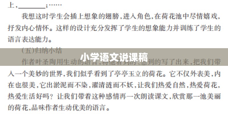 小学语文说课稿