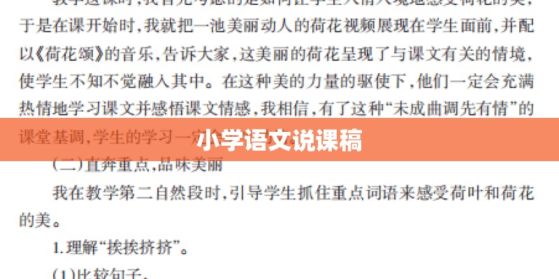 小学语文说课稿