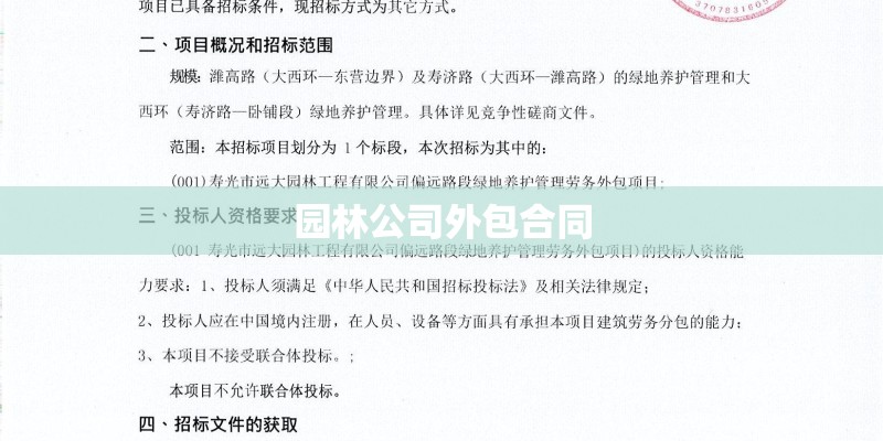 园林公司外包合同