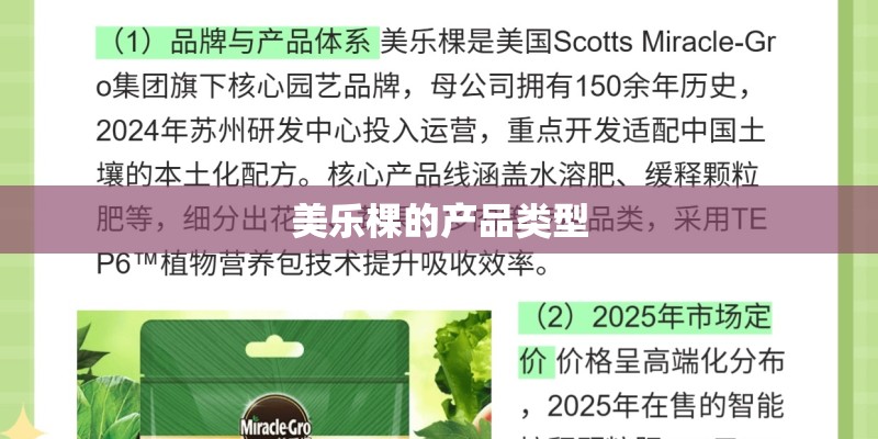 美乐棵的产品类型