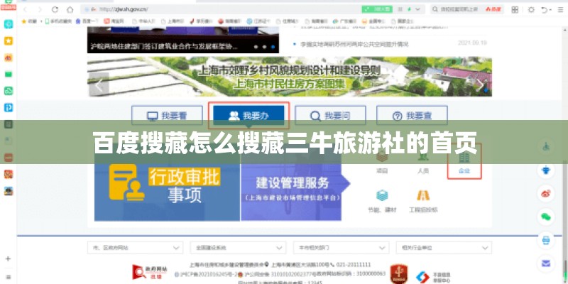百度搜藏怎么搜藏三牛旅游社的首页