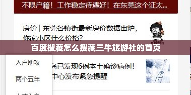 百度搜藏怎么搜藏三牛旅游社的首页