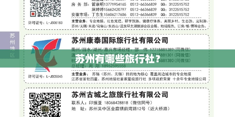 苏州有哪些旅行社？