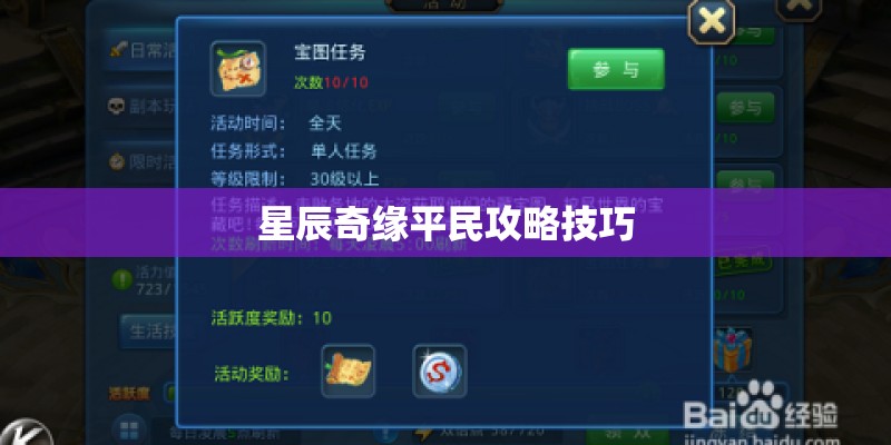 星辰奇缘平民攻略技巧