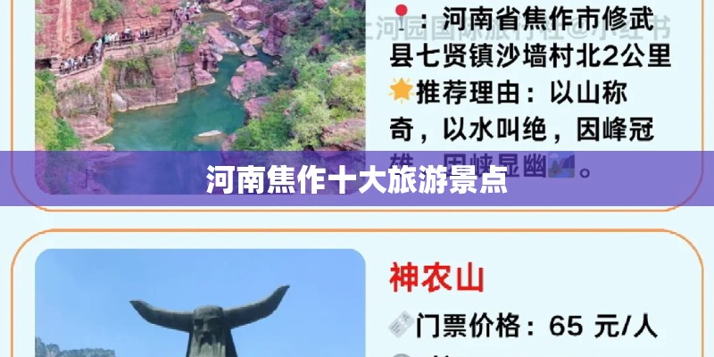 河南焦作十大旅游景点