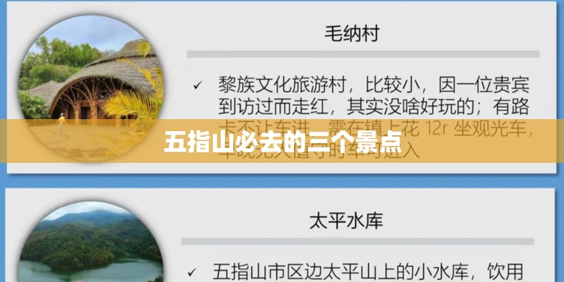 五指山必去的三个景点