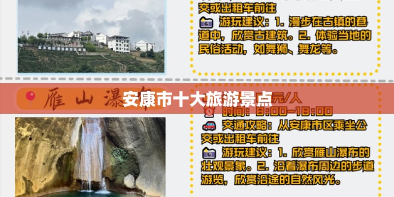 安康市十大旅游景点