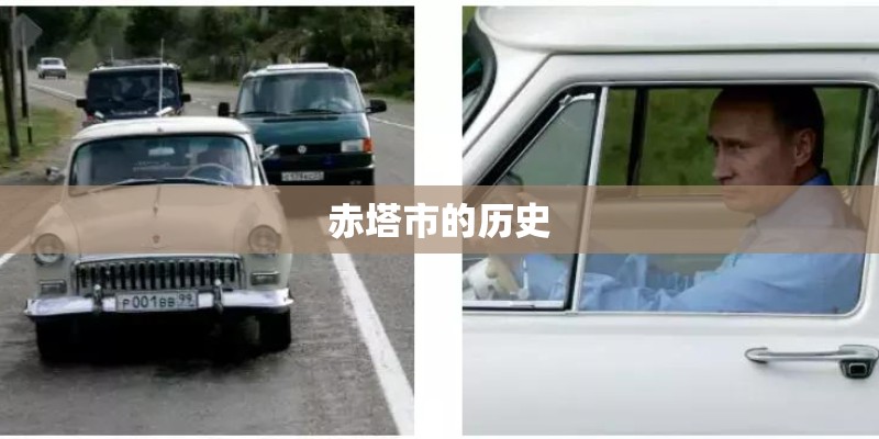 赤塔市的历史